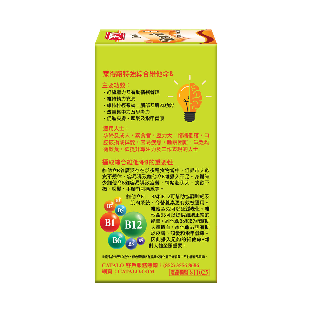 CATALO家得路特強綜合維他命B 60粒,含維他命B群,紓緩壓力,提升專注力,改善頭髮健康,適合孕婦及成人。